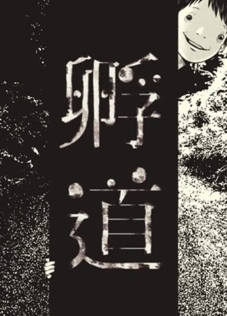 Kaerimichi