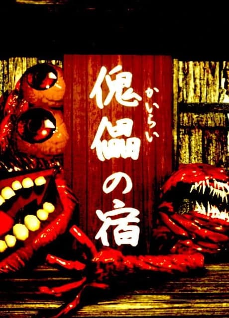 Kairai Inn