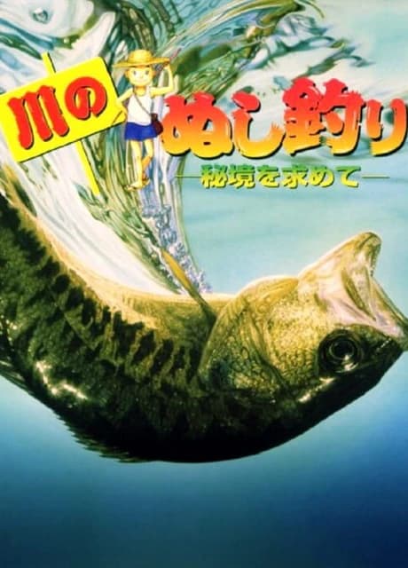 Kawa no Nushi Tsuri: Hikyou wo Motomete