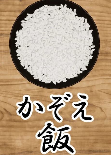 Kazoe Meshi