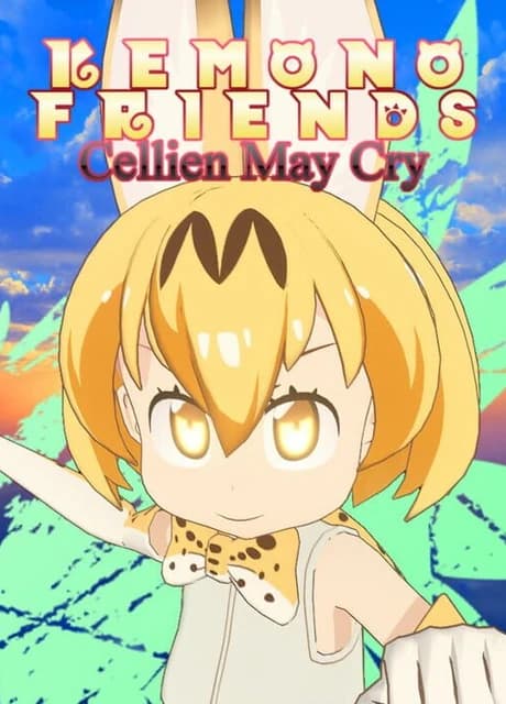 Kemono Friends: Cellien May Cry