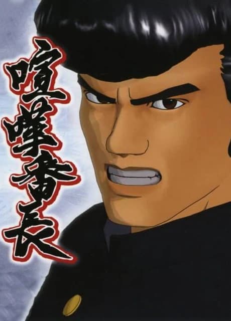 Kenka Bancho