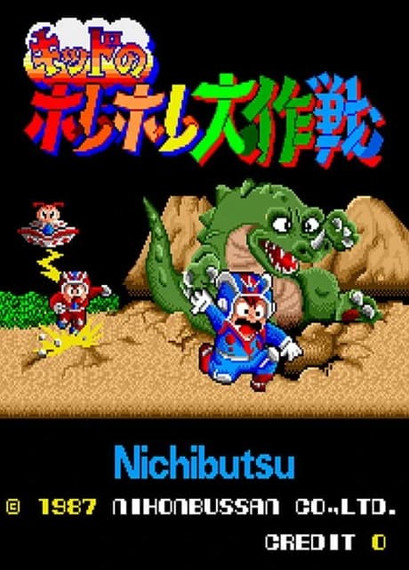 Kid no Hore Hore Daisakusen