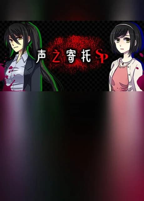 Koe wo Tayori ni SP