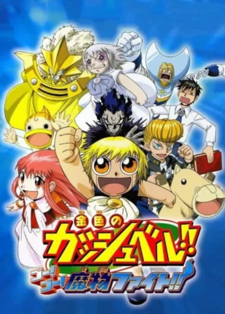 Konjiki no Gash Bell!! Go! Go! Mamono Fight!!