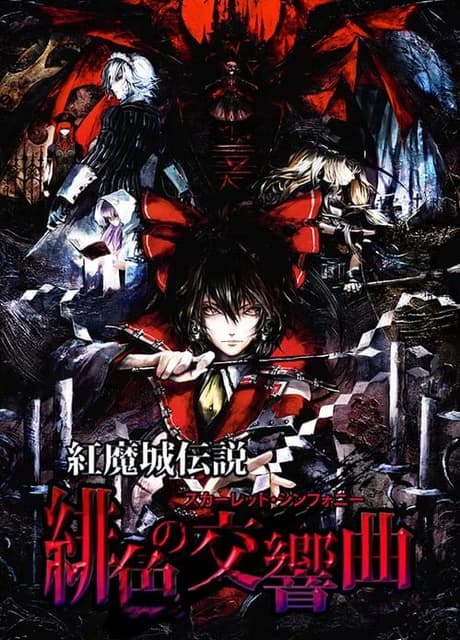 Koumajou Densetsu: Scarlet Symphony