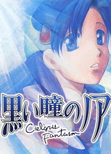 Kuroi Hitomi no Noir: Cielgris Fantasm