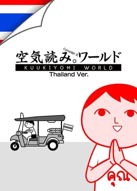 Kuukiyomi: Consider It World - Thailand Ver.