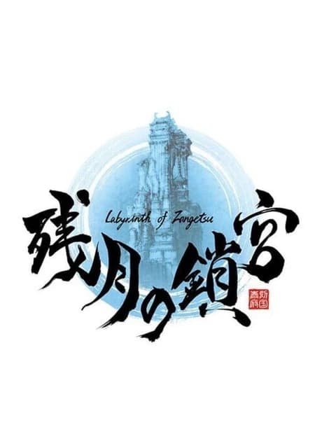 Labyrinth of Zangetsu
