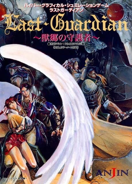 Last Guardian: Juukyou no Shugosha