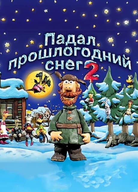 Last Year's Snow Was Falling 2