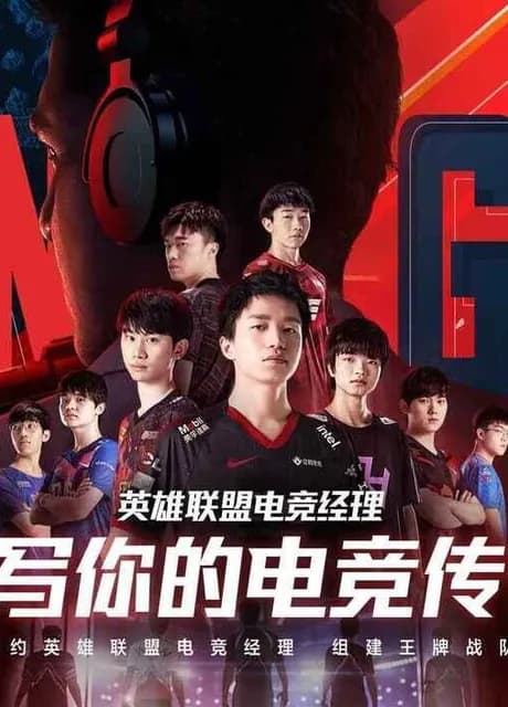 League of Legends: Esports Manager