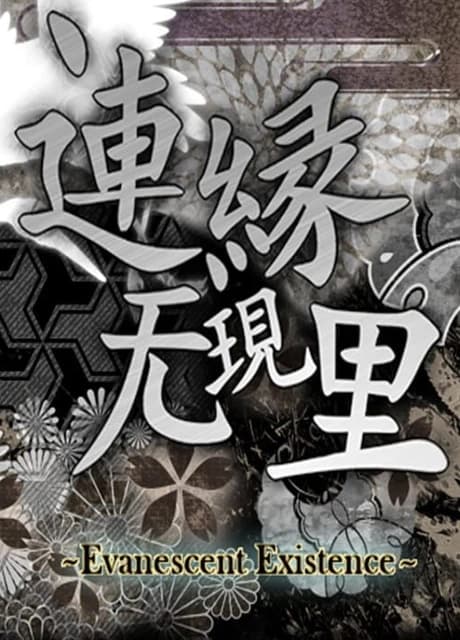 Len'en Mugenri: Evanescent Existence