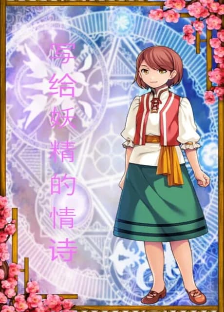 Love Poem Written For a Fairy