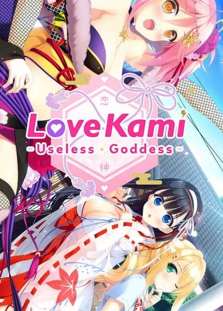 LoveKami -Useless Goddess-