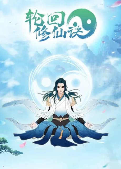 Lun Hui Xiu Xian Jue