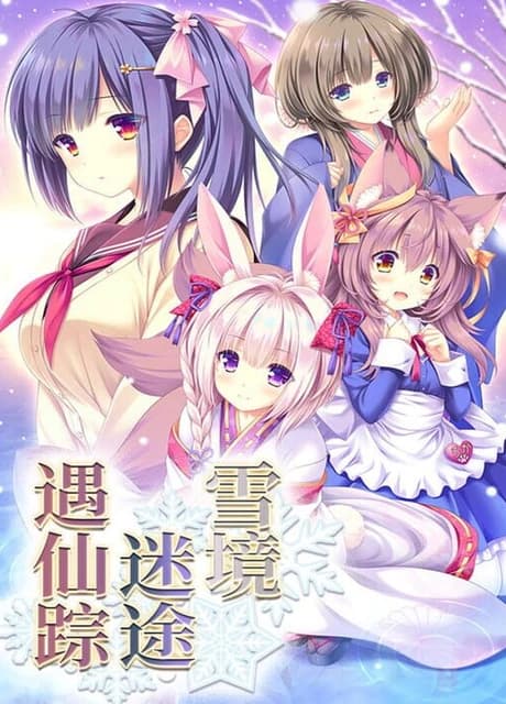 Madohi Shiroki no Kamikakushi