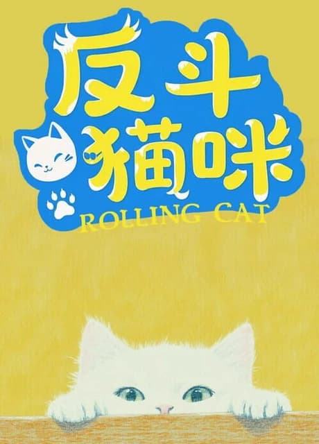 Magic Puzzle King 2: Rolling Cat