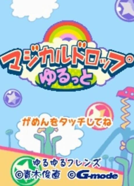 Magical Drop Yurutto