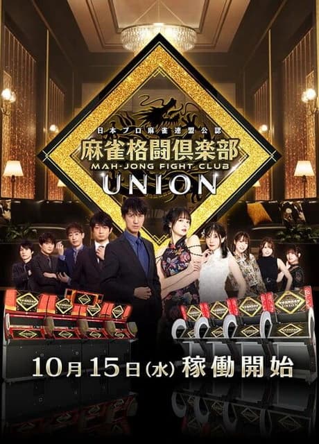 Mahjong Fight Club Union