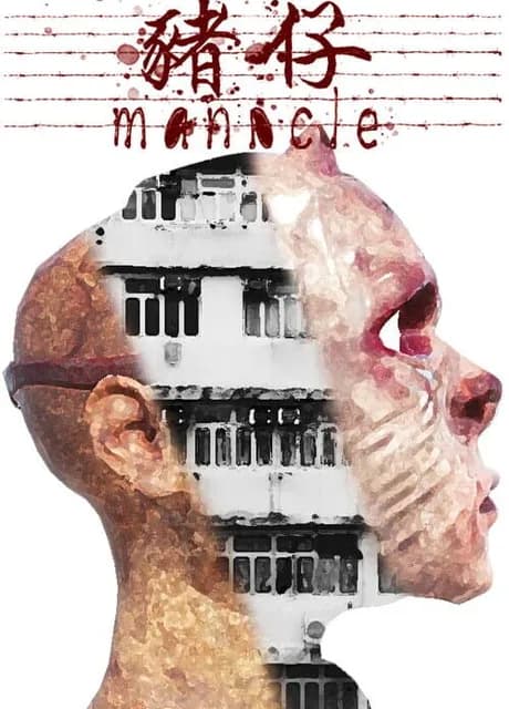 Manacle