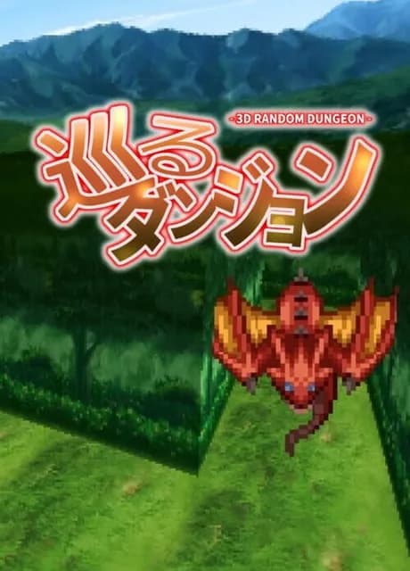 Meguru Dungeon