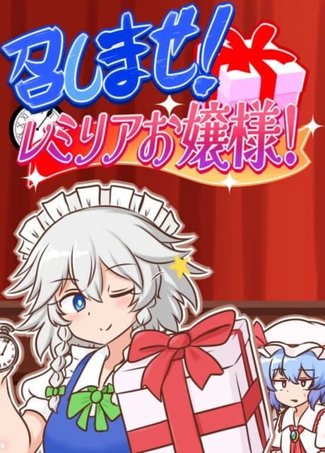 Meshimase! Remilia Ojou-sama!