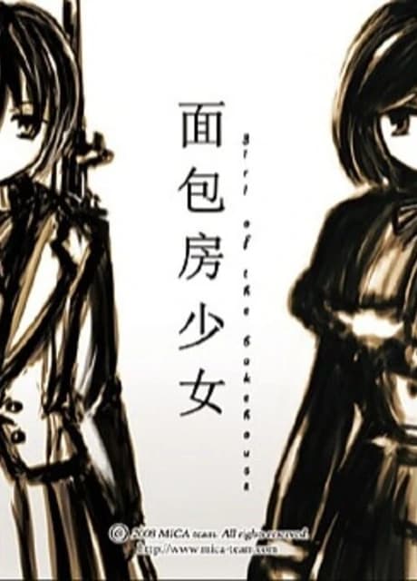 Mianbao Fang Shaonu: Withered