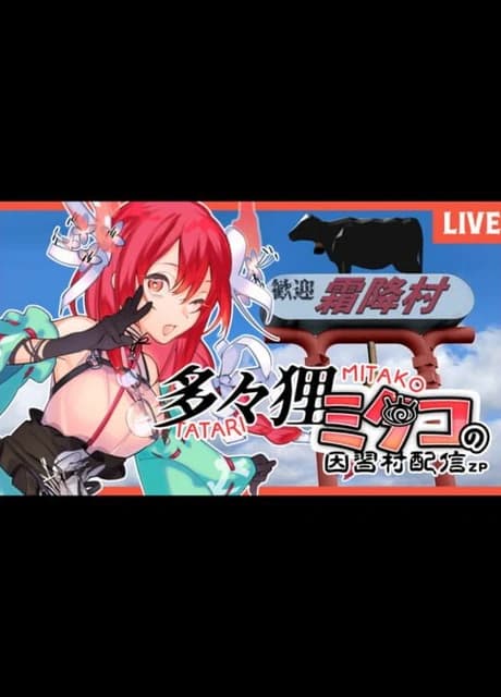 Mitako Tatari’s Cursed Village Stream ZP