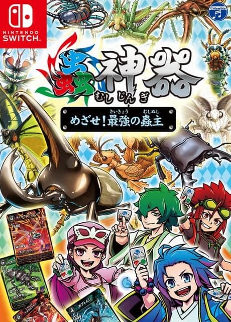 Mushijingi: Mezase! Saikyou no Mushinushi
