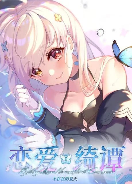 Mystery Lover: Nonexistent Summer