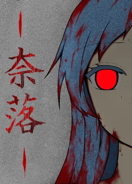 Naraku