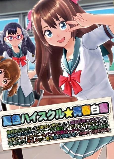 Natsuiro High School: Seishun Hakusho