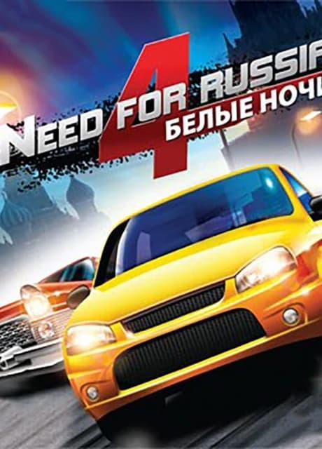 Need for Russia 4: Moscow Nights