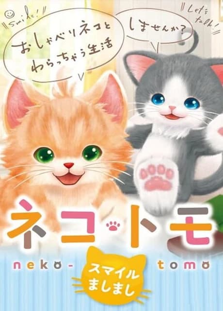 Neko Tomo: Smile Mashimashi