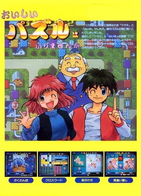 Oishii Puzzle ha Irimasen ka