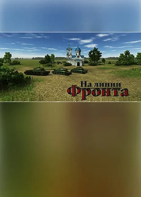 OnTheFrontLine