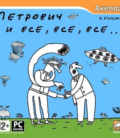 Petrovich and all, all, all...
