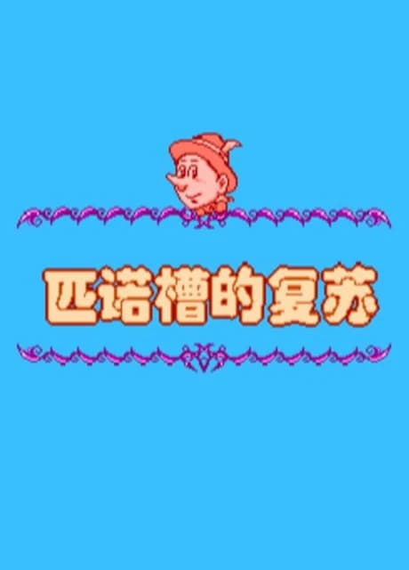 Pǐnuòcáo de Fùsū