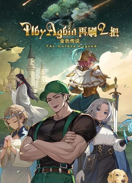 PlayAgain 2: The Golden Legend