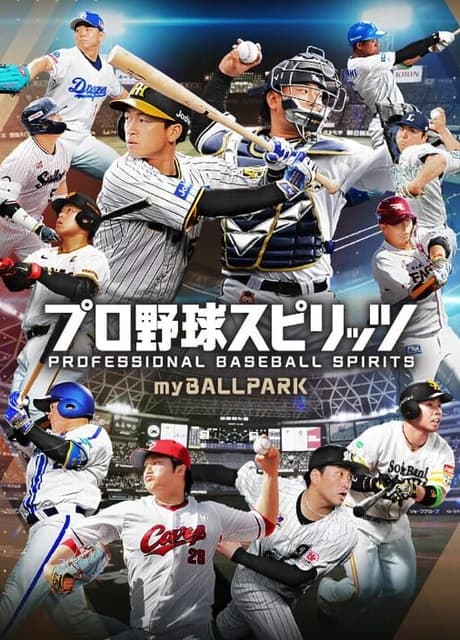 Pro Yakyuu Spirits: My Ballpark
