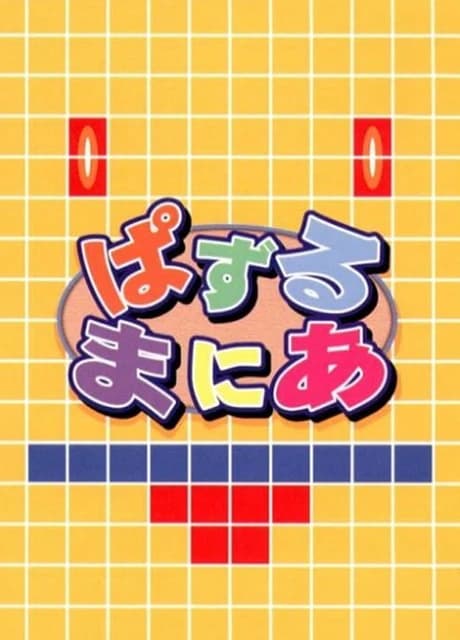 Puzzle Mania