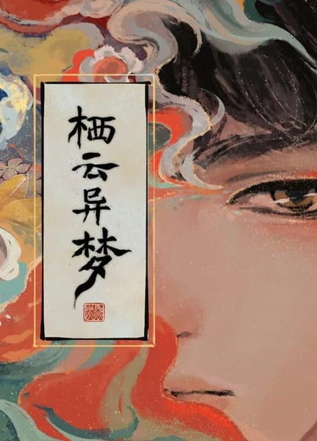 Qi Yun Yi Meng