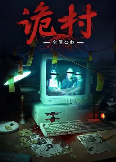 Quanwang Gongdi: Gui Cun