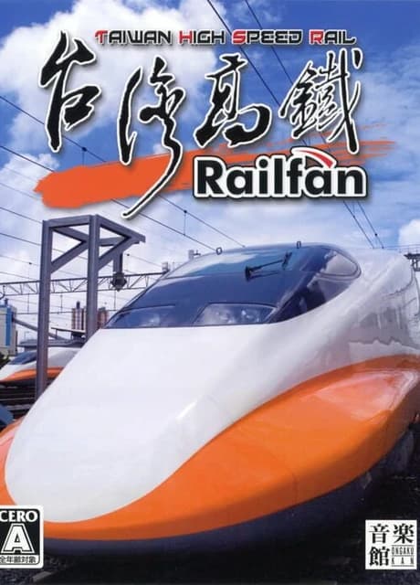 Railfan: Taiwan High Speed Rail