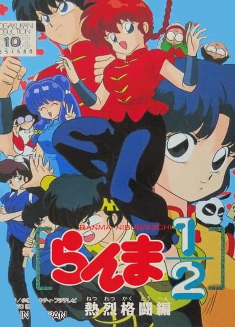 Ranma ½: Netsuretsu Kakutou-hen