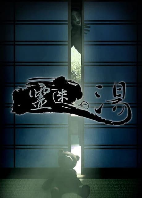 Reimei no Yu