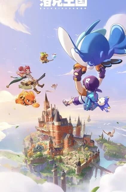 Roco Kingdom: World