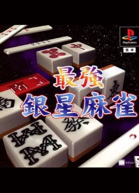 Saikyou Ginsei Mahjong