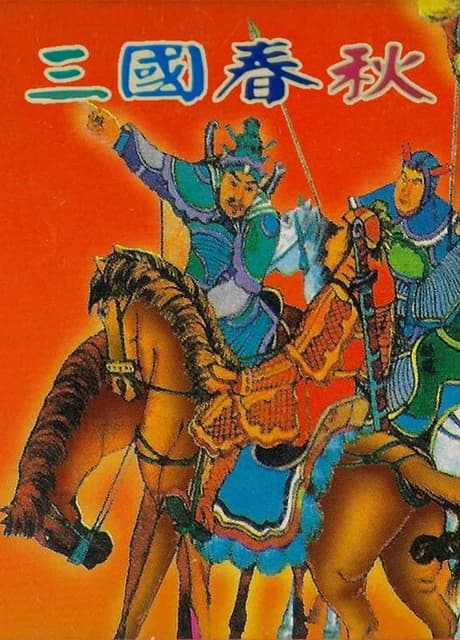 Sānguó Chūnqiū: Sìchuān Shěng